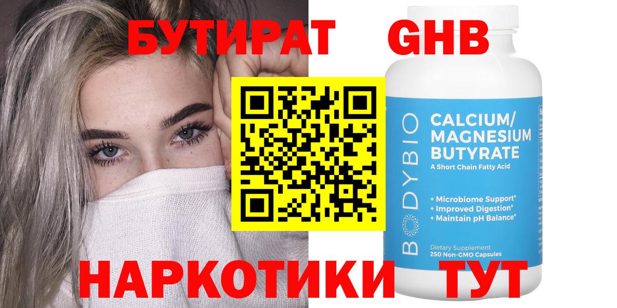 БУТИРАТ 99%  Вход с VPN  Печора 