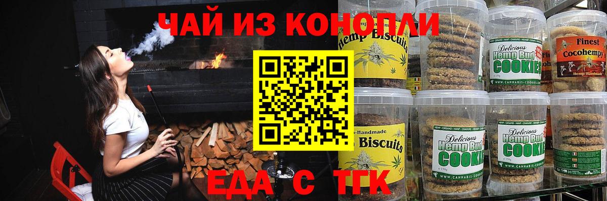 Печенье с ТГК марихуана Печора