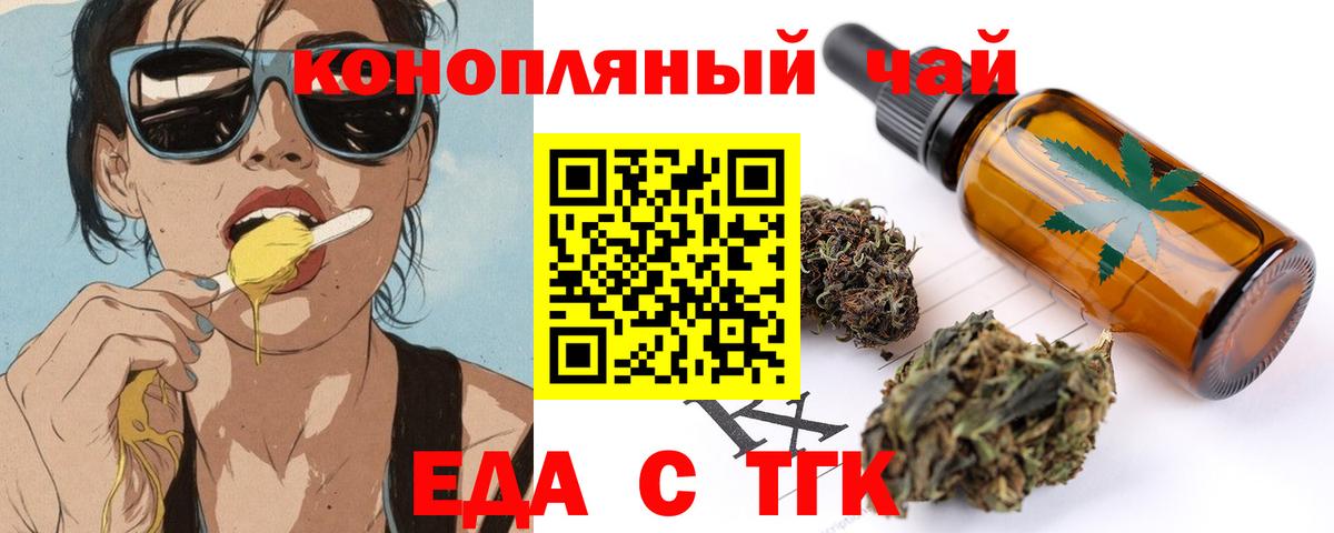 Еда ТГК марихуана  Вход с VPN  Печора 