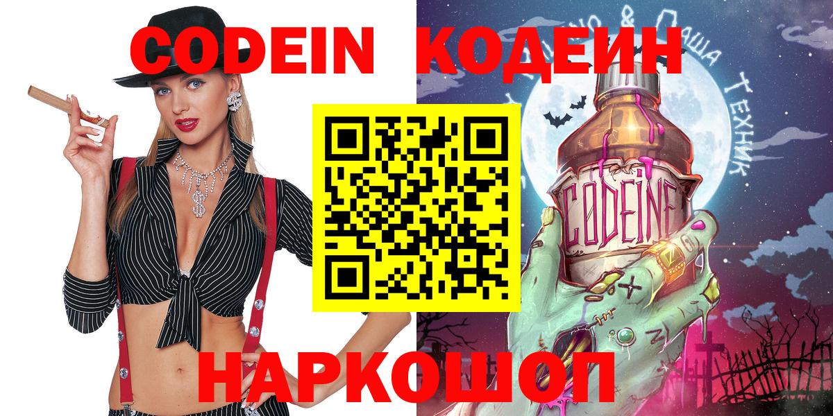 Кодеин напиток Lean (лин)  Кодеиновый сироп Lean напиток Lean (лин)  Вход с VPN  Печора 