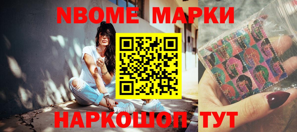 Марки 25I-NBOMe 1,8мг Печора